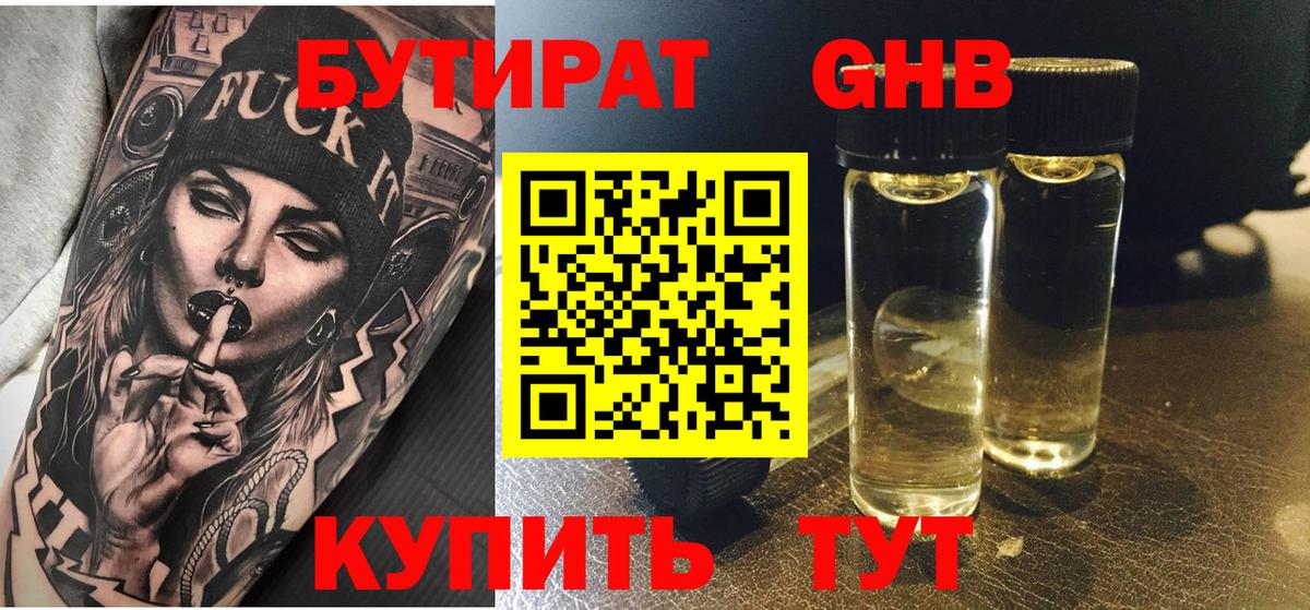 Бутират буратино Братск