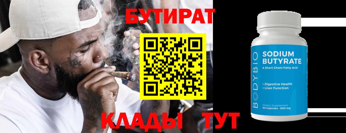 Бутират  Вход с VPN  Братск  Бутират Butirat 
