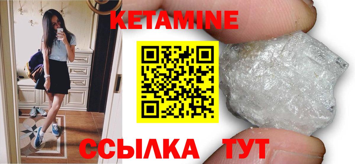 Кетамин VHQ  Вход с VPN  Братск 