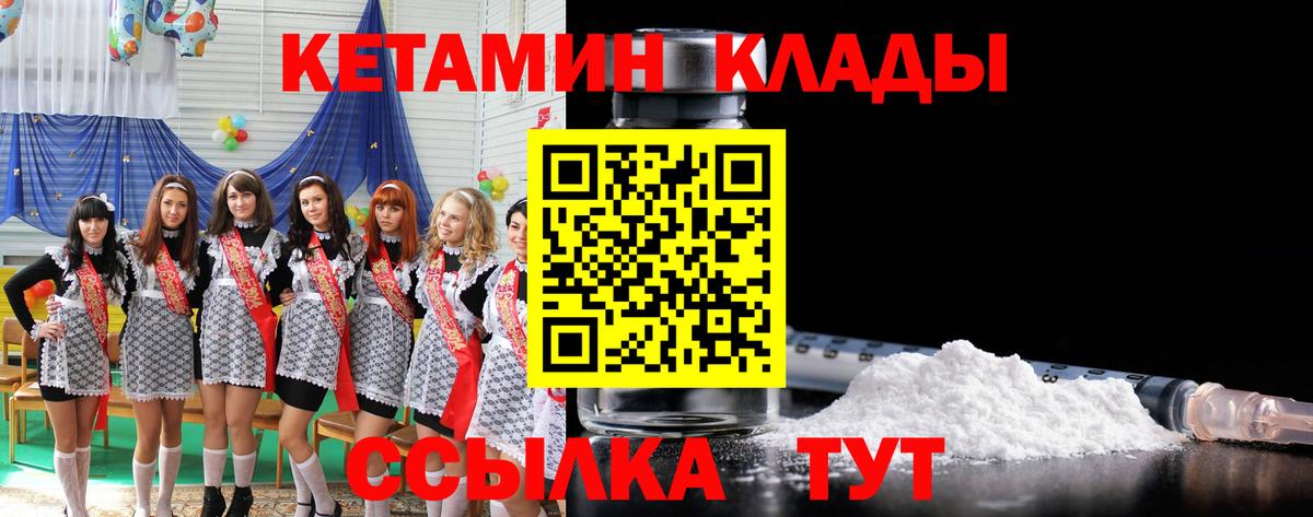 КЕТАМИН VHQ Братск