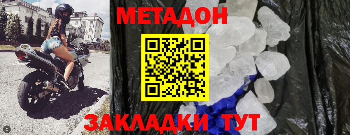 Метадон methadone Братск