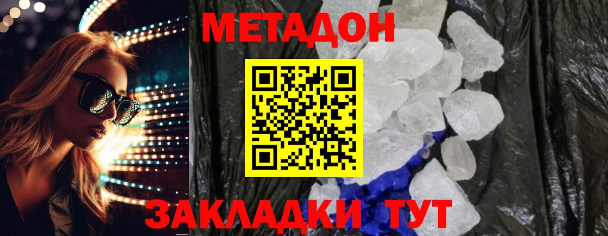 Братск  МЕТАДОН VHQ  Вход с VPN 