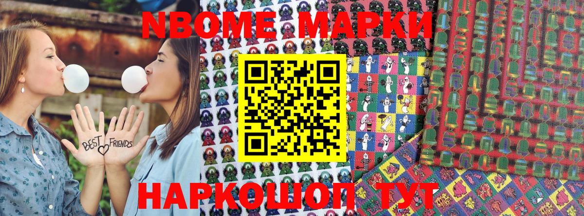 Братск  Марки N-bome  Вход с VPN  Марки NBOMe 1500мкг 