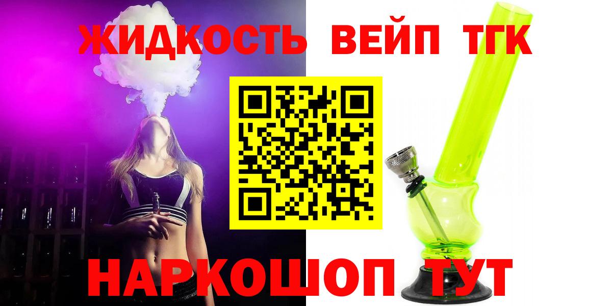 ТГК вейп  Дистиллят ТГК вейп с тгк  Вход с VPN  Братск 